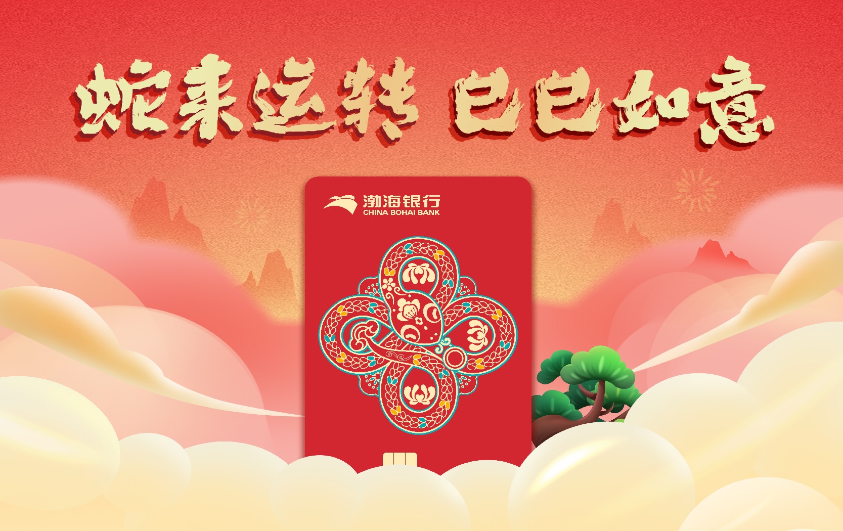 蛇年生肖借记卡
