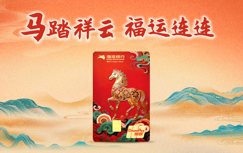 马年生肖借记卡